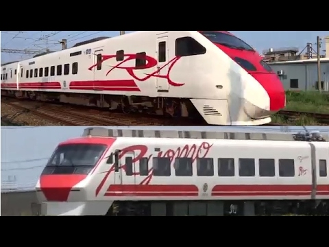 Youtube 台湾 日本 鉄道動画友好協定 台鉄自強号 普悠瑪 東武特急 りょうもう号0系 8f 普悠瑪デザイン コラボ動画 Youtube Youtube 台湾 日本 鉄道動画友好協定 台鉄自強号 普悠瑪 東武特急 りょうもう号0系 8f 普悠瑪デザイン コラボ動画 Youtube