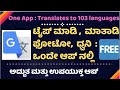 How To Use Google Translate - 103 Languages |  ಟೈಪ್ ಮಾಡಿ , ಮಾತಾಡಿ ,   ಫೋಟೋ, ಧ್ವನಿ : ಒಂದೇ ಆಪ್ ನಲ್ಲಿ|