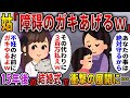 発達障碍の次女が我が家に…→15年後、最愛の娘の結婚式に…【スカっとする話】