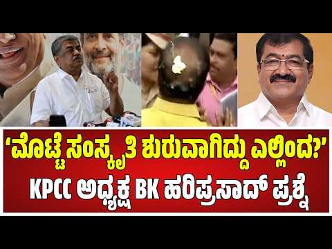 BK Hariprasad on R Ashoka: ಅಶೋಕ್​ಗೆ ನಿಖರವಾದ ಮಾಹಿತಿ ಇದ್ರೆ ಪೊಲೀಸ್​ ತನಿಖೆ ಮಾಡಿಸಿ ಅಂತಾ BKH ಸವಾಲ್