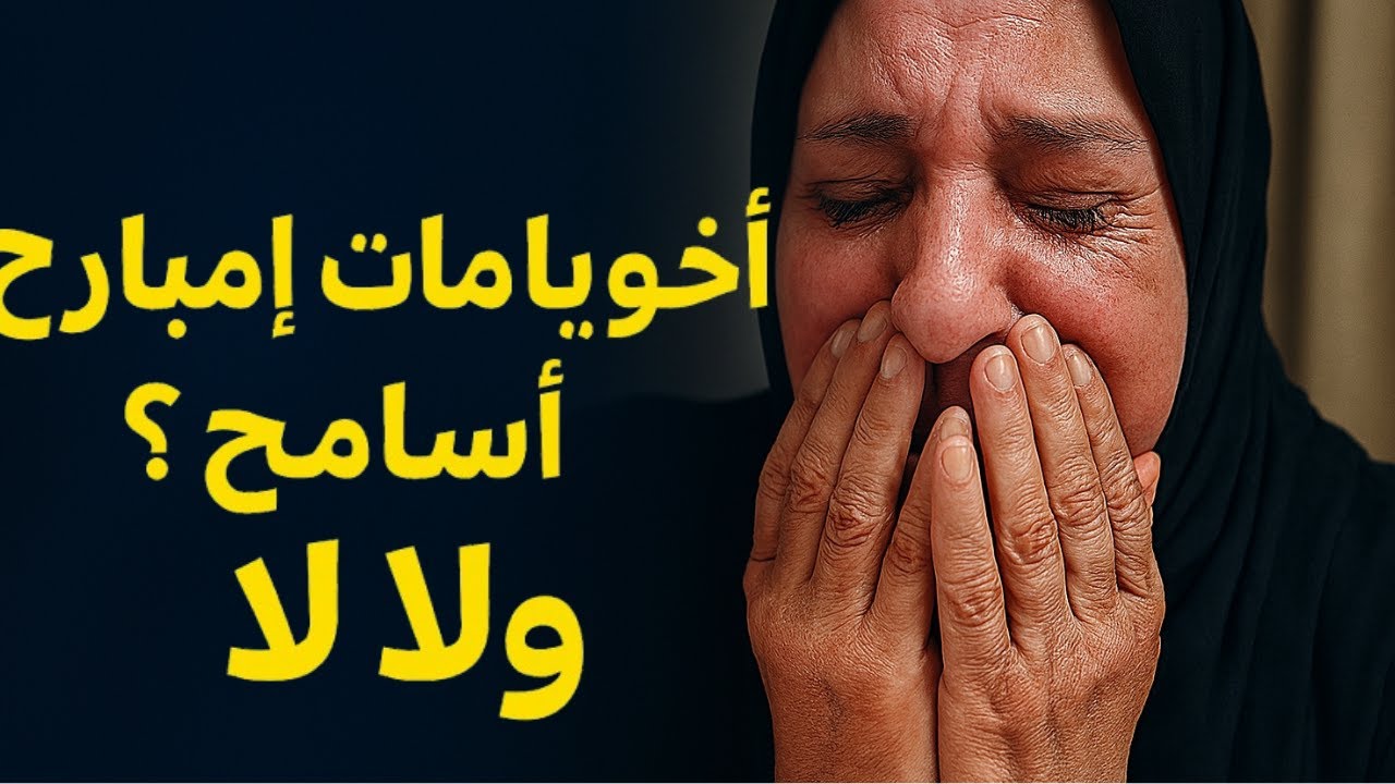 أخويا مات امبارح.. بس سرق عمري كله 😢 | #قصة-مؤثرة واقعية
