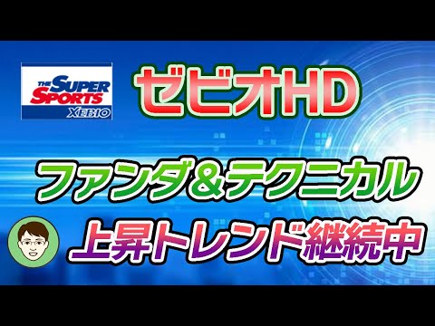 8281【ゼビオHD】上昇トレンド継続中！３密を避けたスポーツが好調！！