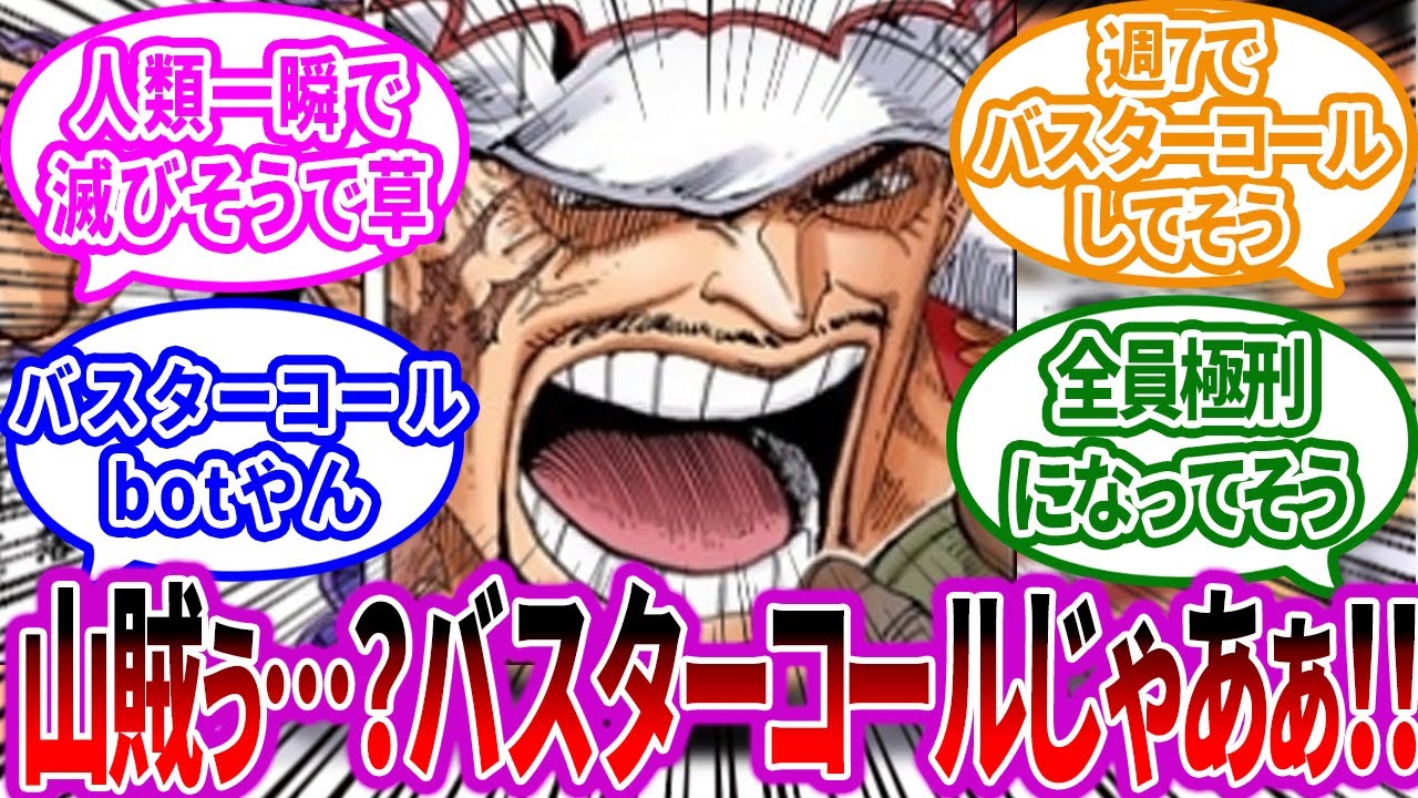 【IF】『赤犬が今よりも3000倍か”徹底的すぎる”世界線』を想像してあまりの恐ろしさに爆笑するしかない読者の反応集【ワンピース反応集】
