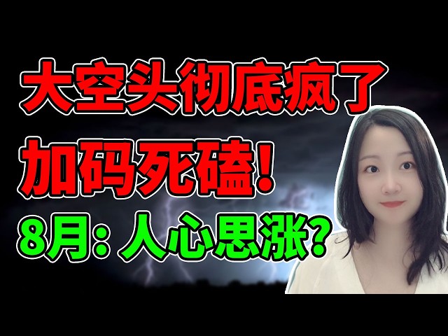 又是老乡别走剧本！NaNa说美股(2026.08.03)