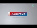 Информационный выпуск «Панорама» 06.10.2020