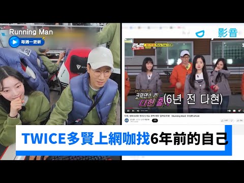 多賢上網找6年前的自己！圭賢瘋狂打遊戲_《Running Man》第730集_friDay影音韓綜線上看