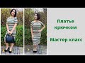 Платье крючком//МК//Вяжем Рукав(подробно)//Часть2.