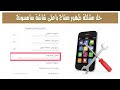 حل مشكلة ظهور مفتاح باعلى شاشة سامسونج 