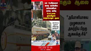 Ammonia Gas Leak | Tiruvallur