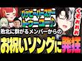 敗北に群がるメンバー達からのお祝いソングに発狂するKamito【SAO Echoes of Aincradダイジェスト】【猫汰つな/日ノ隈らん/ギルくん/ゆふな/らっしゃー】【かみと切り抜き】