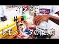 インドのローカル屋台で、レモンソーダを注文！日本とはちょっと違う作り方。インドLife vol 22