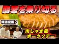 【笠原将弘特選企画②】酷暑を乗り切る　肉じゃが風ポークソテー　道場六三郎の家庭料理レシピ～#143