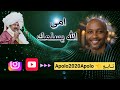 إبداع الذكاء الاصطناعي في اغنية امي الله يسلمك mp3