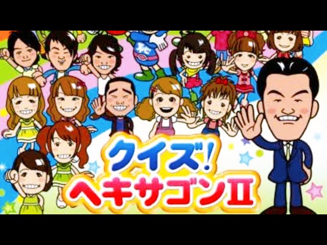 Legendary TV] Quiz! Hexagon 2 Shinsuke-san, is there a new episode