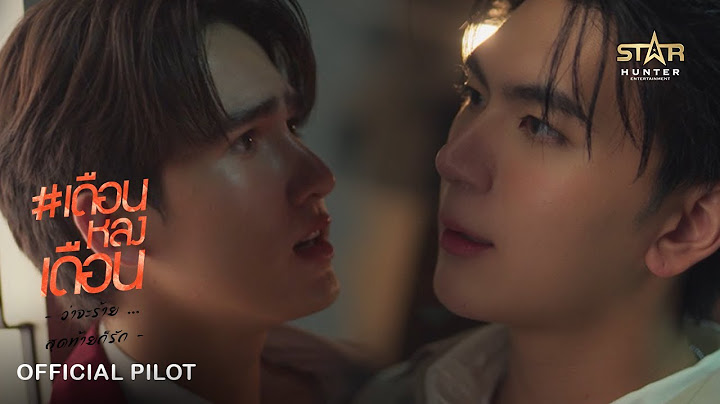 OFFICIAL PILOT | เดือนหลงเดือน  | True moon The Series | STAR HUNTER 2025