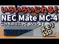 こっちのミニPCもいいよ！【いろいろいじって愛でられる！】NEC Mate MC-4