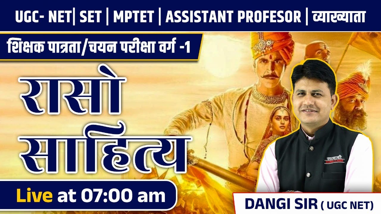 हिंदी साहित्य, रासो साहित्य, MPTET वर्ग -1, ASSISTANT PROFESOR 2025, MPTET VARG-1 2025