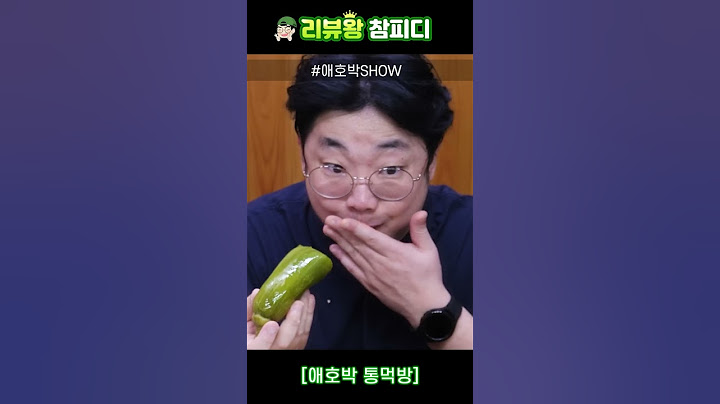 애호박 통먹방 10초컷