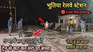 भूतिया रेलवे स्टेशन | लड़के की आत्मा | Real Ghost Walk On Road | रात 12 बजे | RkR history |Om Vlogs screenshot 2