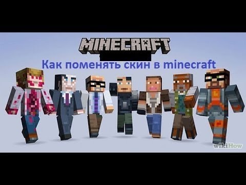 Как сменить скин в minecraft - kakprosto.ru