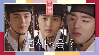 용잠을 들고 온 서지훈(Seo Ji-hoon)! 눈 한 번 딱 감고 중매합시다， 응~?  꽃파당 (Flowercrew) 1회