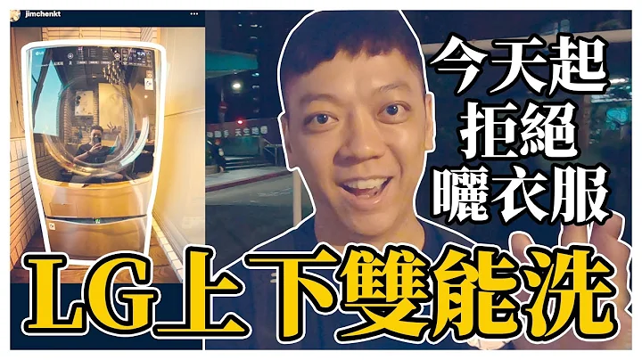 『LG TWINWash雙能洗(蒸洗脫烘)滾筒洗衣機​』全家七天換洗的衣服一次洗完 | 21kg+2.5kg - 天天要聞