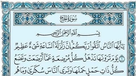 سورة الحج - الشيخ محمد عباده - قرآن كريم
