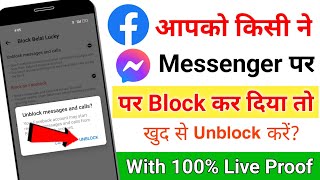 Facebook Messenger Par Block Ko Unblock Kaise Kare | Messenger block unblock kaise kare screenshot 2