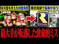 【完全解説】よくわかる『レア社』栄光と低迷の40年史 1982～2026【保存版】