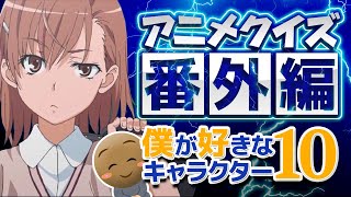 アニキャラ アニメのキャラクタークイズ App Download 21 Gratis 9apps