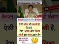 Gk Question || Gk short video || Khan sir || kumargauravgkgyan #gkquestion​ #khansir​ #gk​ #shorts​