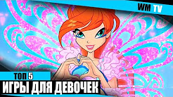 Top 5 girl games / Топ 5 игры для девочек бесплатно ❤ Android