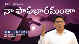 Video thumbnail of "Good Friday Song | Na Papa bharamantha | Philip Gariki | Bro.JK Christopher"