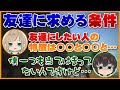 【絶望】させぴこの友達に求めるポイントが何一つ当てはまっておらず絶望するうさごん【切り抜き】【させぴこ】