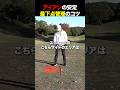 アイアンの安定はこれ #golf