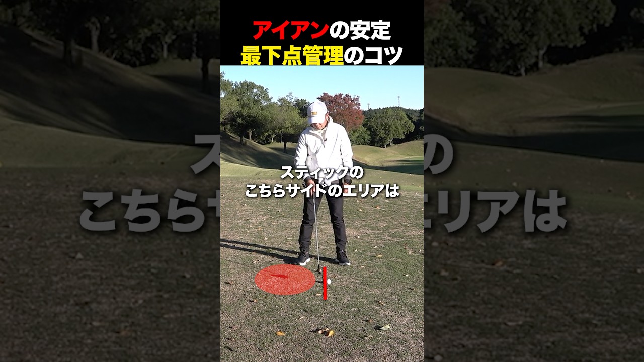 アイアンの安定はこれ #golf
