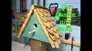 DIY/ Как сделать домик для птиц своими руками/ Декор для сада