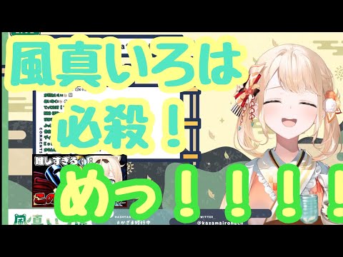いろはちゃんの必殺『めっ!!!』【ホロライブ切り抜き】【風真いろは】
