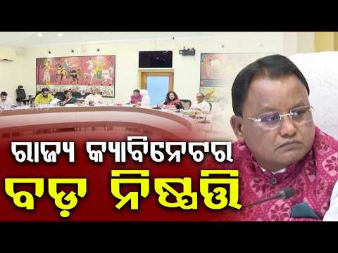 Odisha Cabinet Decisions: 11 Proposals Approved; Big Boost for Farmers, Tribal & Urban Housing