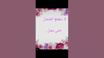 ل ا ي ن ق ط ع ال م ت ص ل ح ت ى ي ص ل نور الفجر قريب 