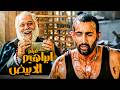 من أعظم أفلام السقا فيلم ابراهيم الابيض أفلام احمد السقا والساحر محمود عبدالعزيز
