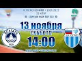 «Волгарь» - «Ротор» 22-й тур ФНЛ. Прямая трансляция.