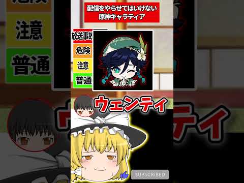 配信をやらせてはいけないキャラ【原神】#原神 #genshinimpact