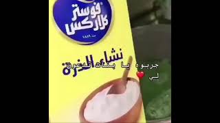 ماسك تبييض فوري من اول استعمال رهيب ?