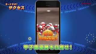 スマホゲーム「実況パワフルプロ野球」プロモーションムービー