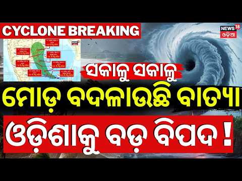 Cyclone Arnab Update: Storm Stalls After Landfall, Landfall Process May Continue for 2–3 More Hours