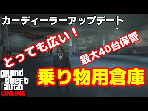 Gta5 乗り物用倉庫の内装と 車の輸出 カーディーラーアップデート Youtube