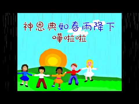 唱唱跳跳讚美神