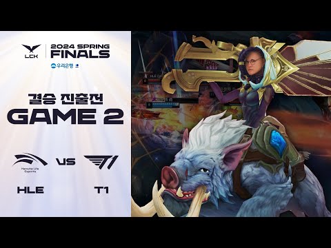 구마가 출발할 땐? 케랴~ 케랴~ | HLE vs. T1 게임2 하이라이트 | 04.13 | 우리은행 2024 LCK 스프링 결승진출전