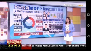 20200814 TVBS新聞台 2200整點新聞 主播秦綾謙及話題主播譚伊倫播報片段